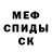 Меф мяу мяу кристаллы TheMrGhostlore